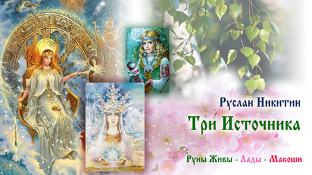 Три Источника