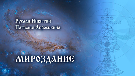 Мироздание