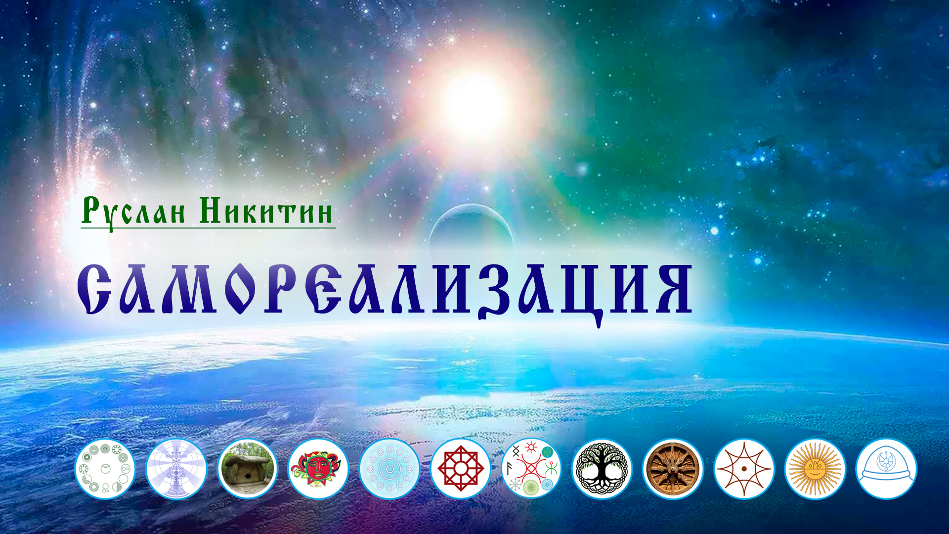 Самореализация