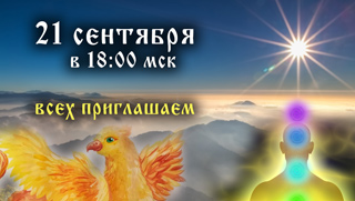 Открытая встреча о Системе преображения человека - ГРИФОН