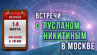 14 марта в Москве - приглашаем! <br/>Поговорим о Вселенной!