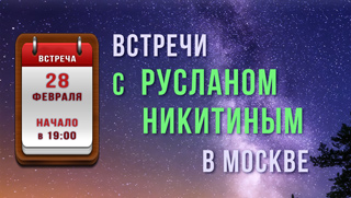 28 февраля в 19:00 - Приглашаем! <br/>Новые интересные темы!