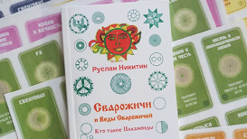 Звездные руны